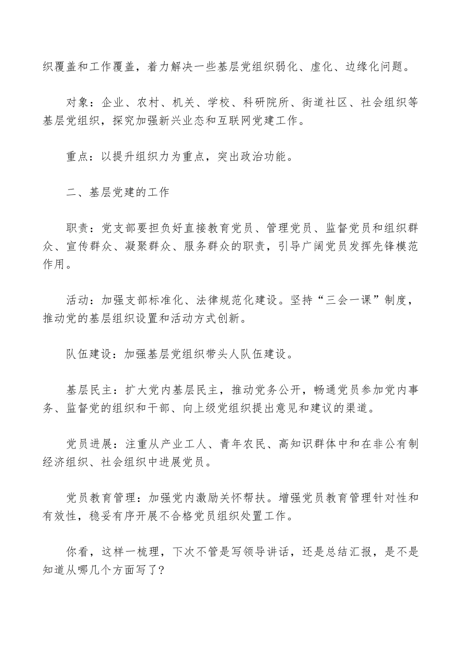党建材料怎么写？先搞清楚什么是党建!_第3页
