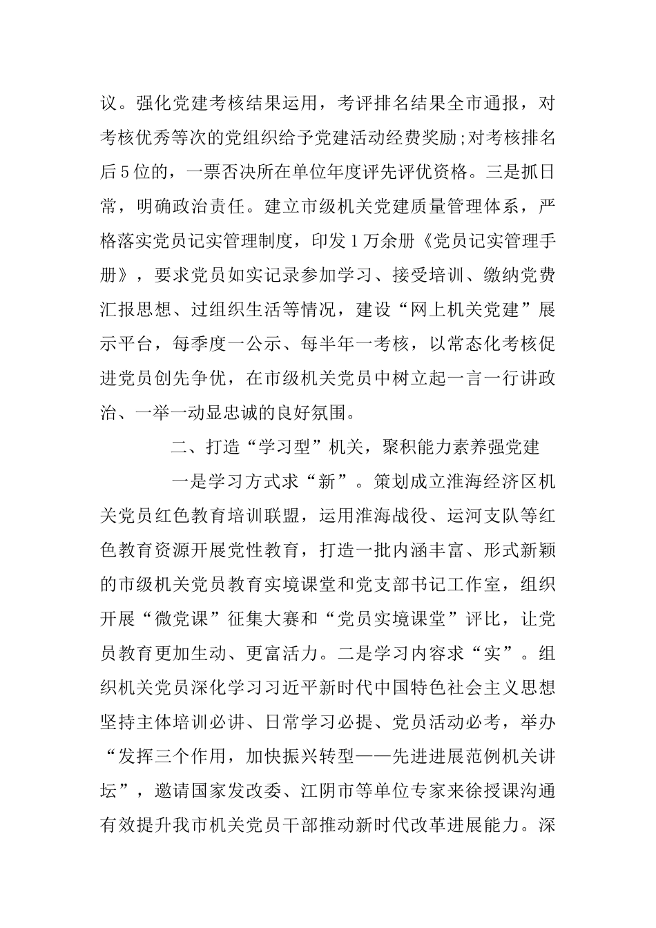党建特色品牌经验材料：打造“五型”机关以高质量党建引领高质量发展_第2页