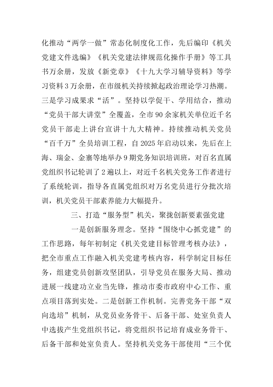 党建特色品牌经验材料：打造“五型”机关以高质量党建引领高质量发展_第3页