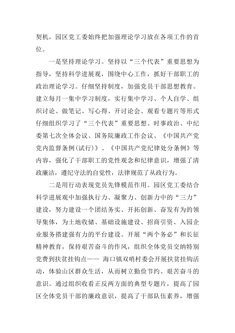 党建目标考核责任自查报告范文_第2页