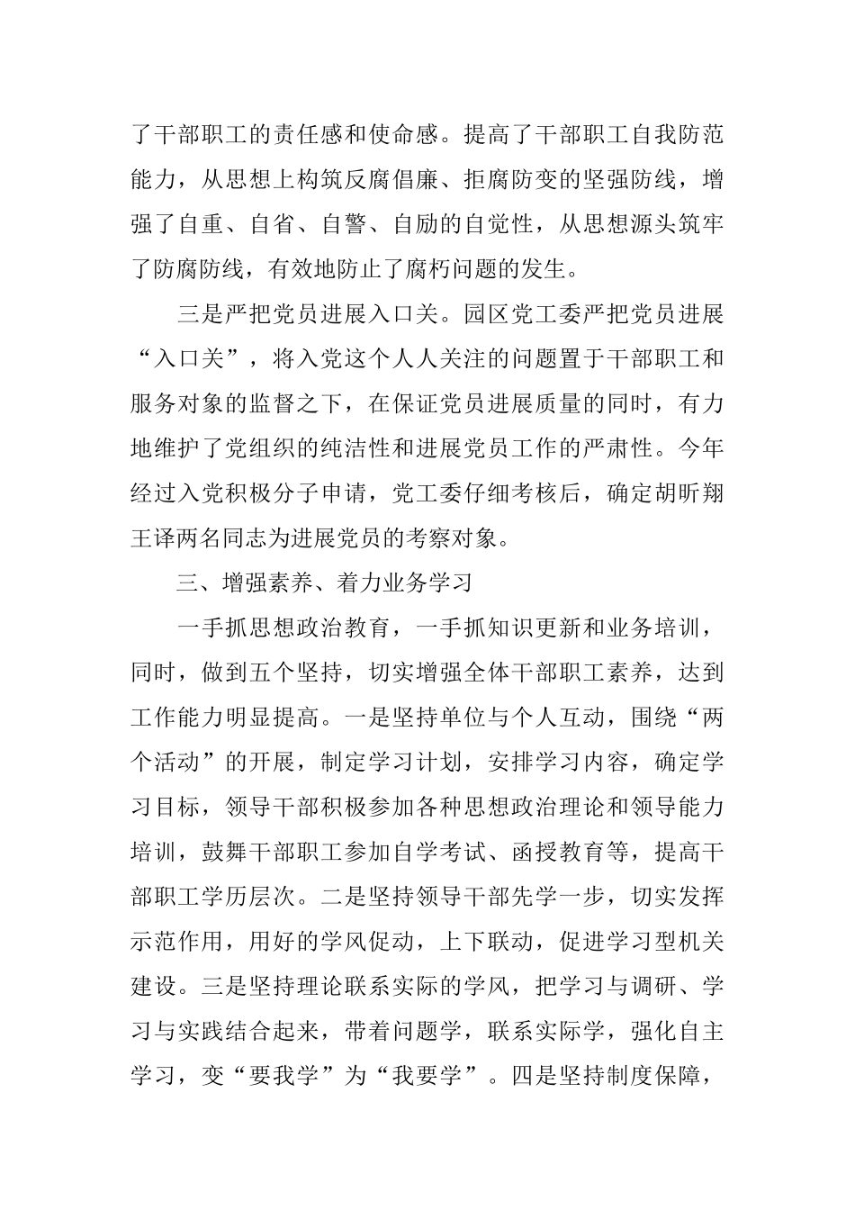 党建目标考核责任自查报告范文_第3页