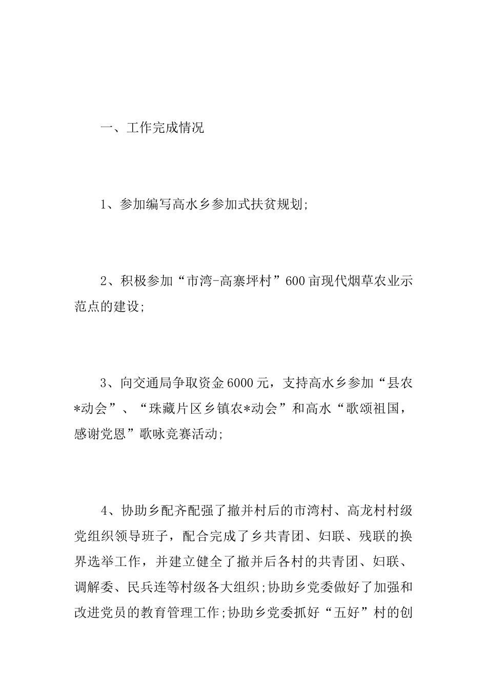 党建扶贫个人工作总结范文_第2页