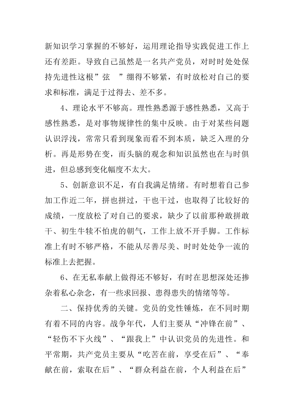 党建活动个人剖析材料_第2页