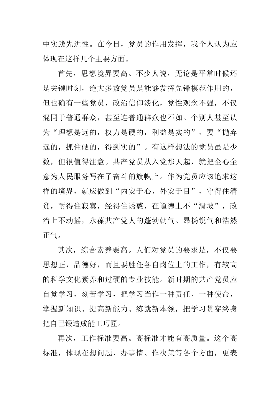 党建活动个人剖析材料_第3页