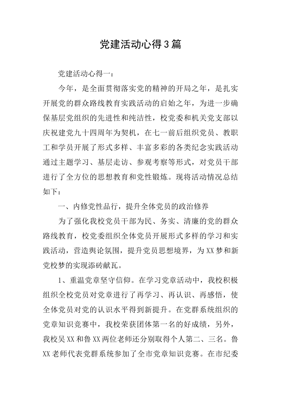党建活动心得3篇_第1页