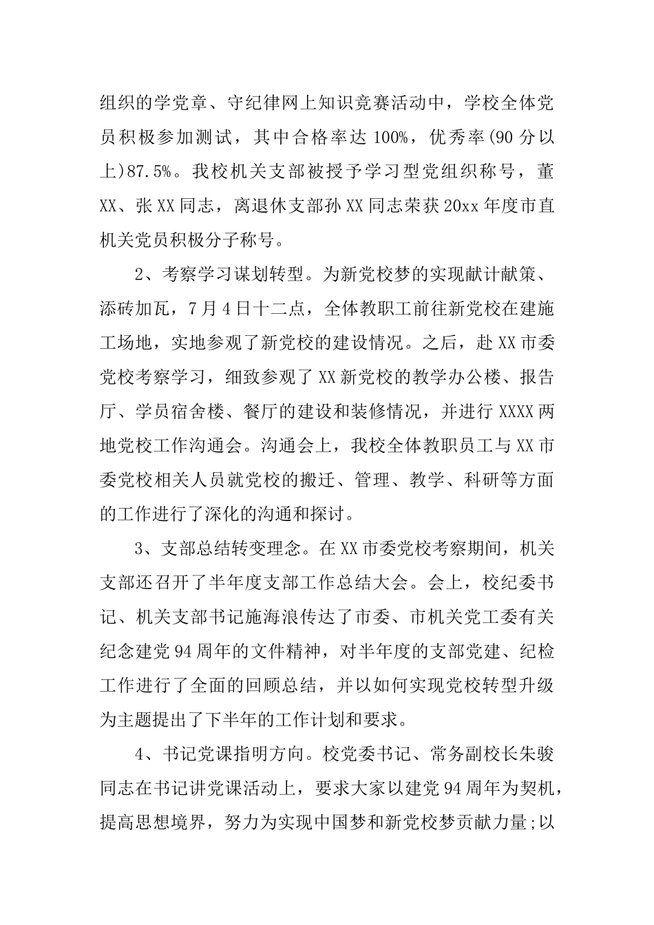 党建活动心得3篇_第2页