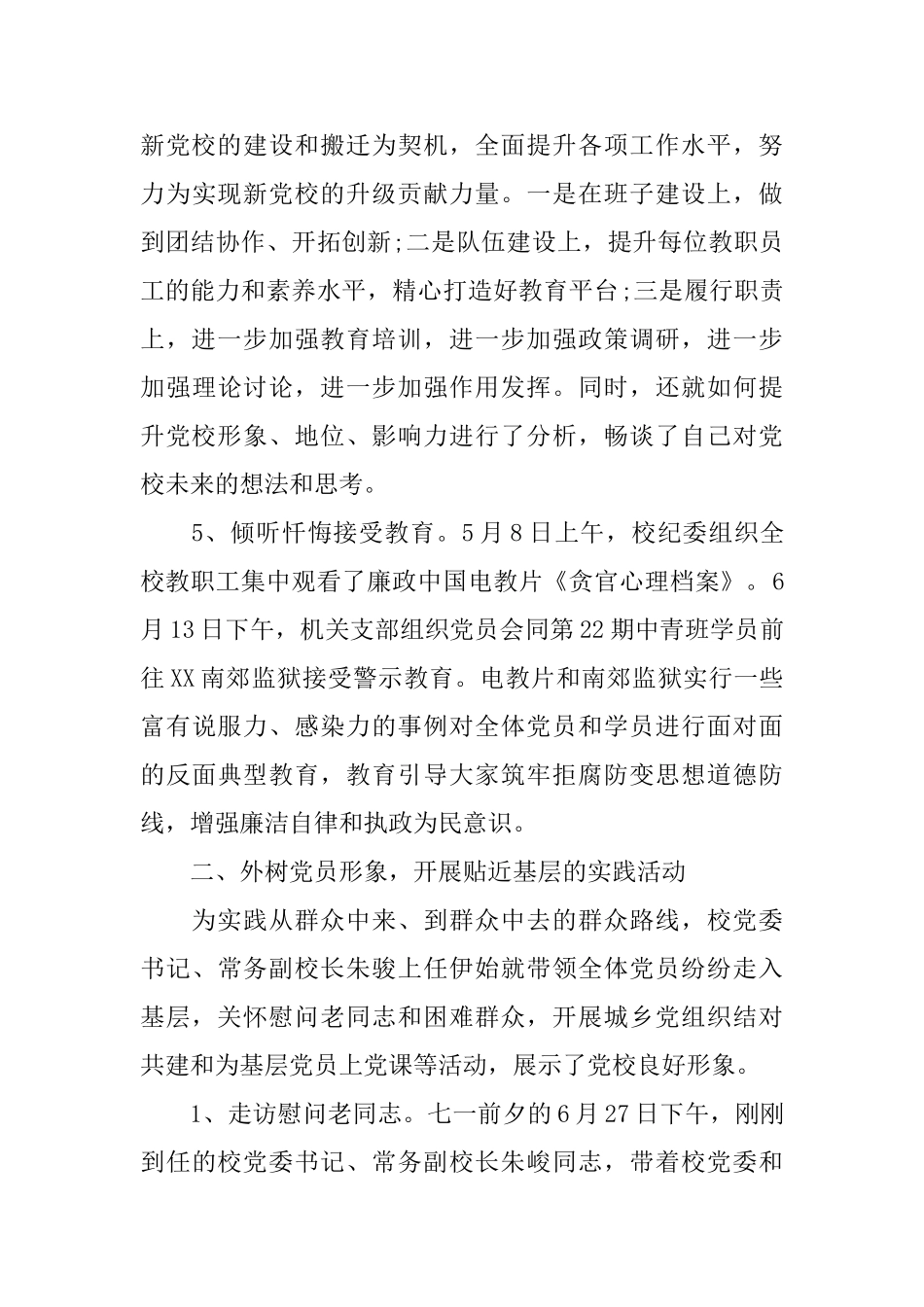 党建活动心得3篇_第3页