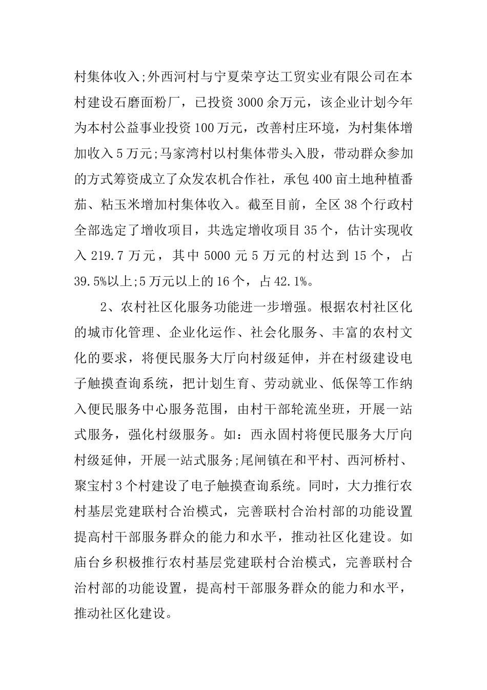 党建督导情况通报_第2页