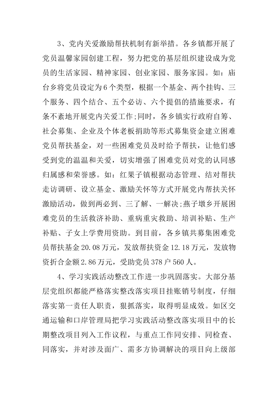 党建督导情况通报_第3页