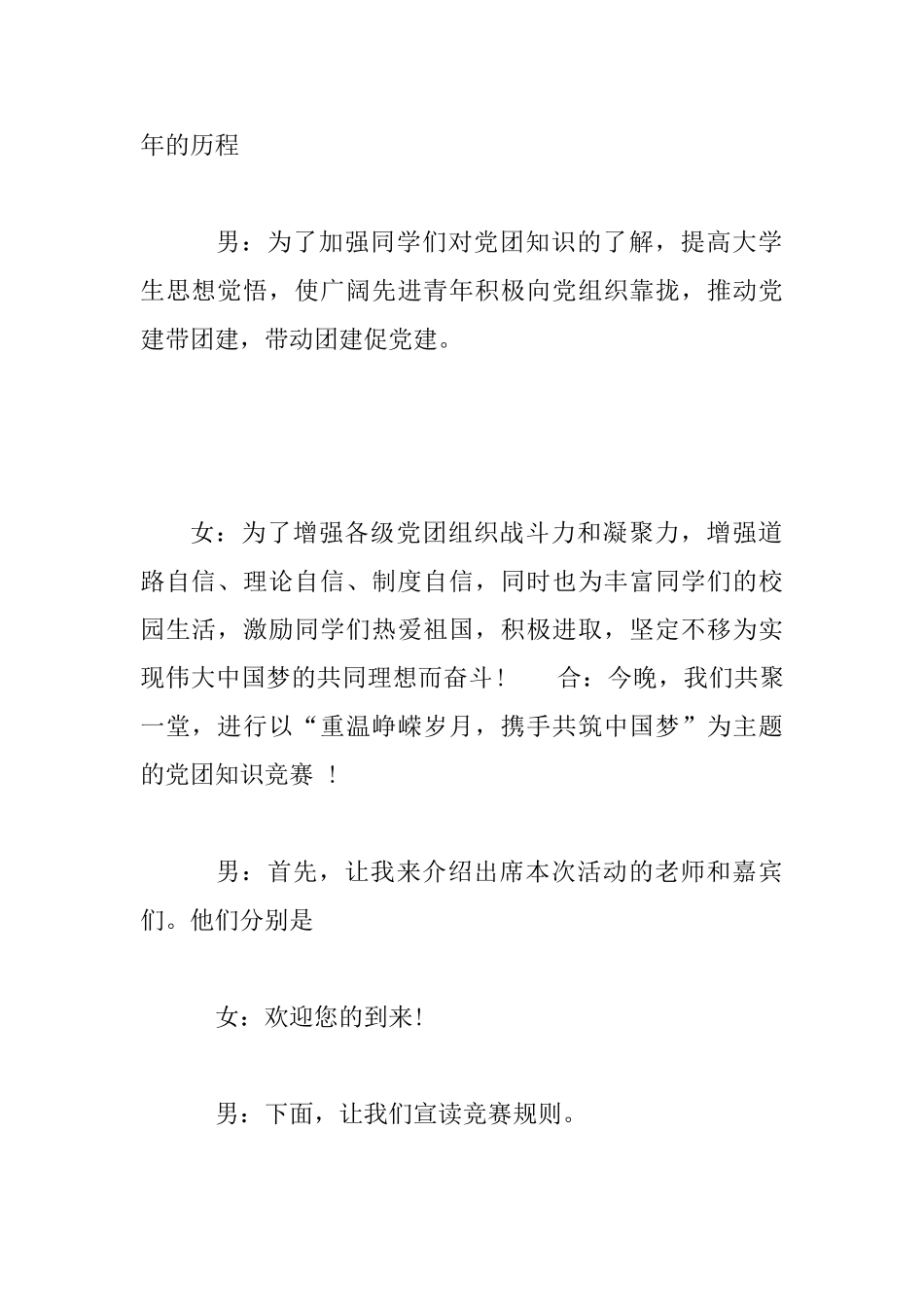 党建知识竞赛主持词开场白_第2页