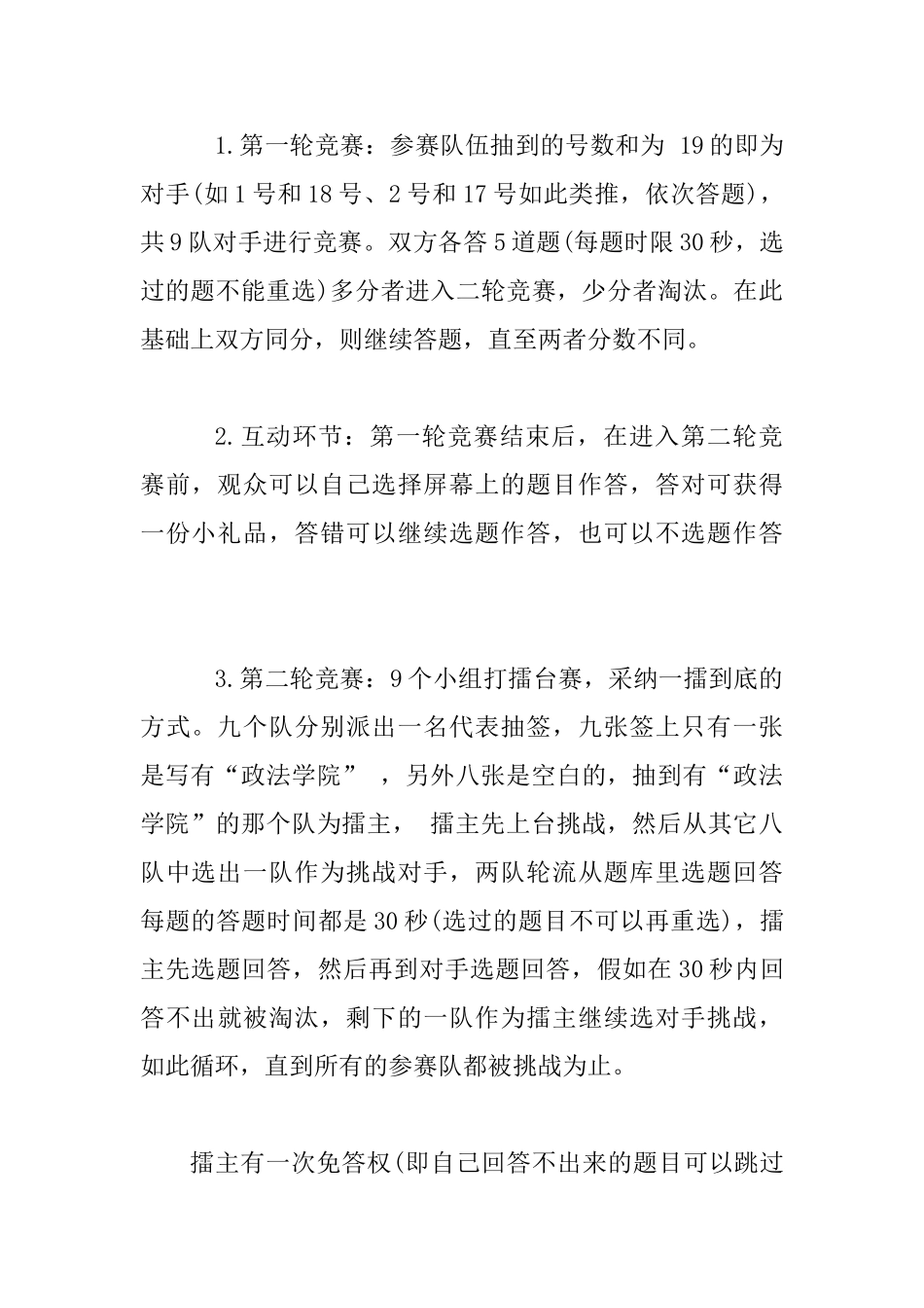 党建知识竞赛主持词开场白_第3页
