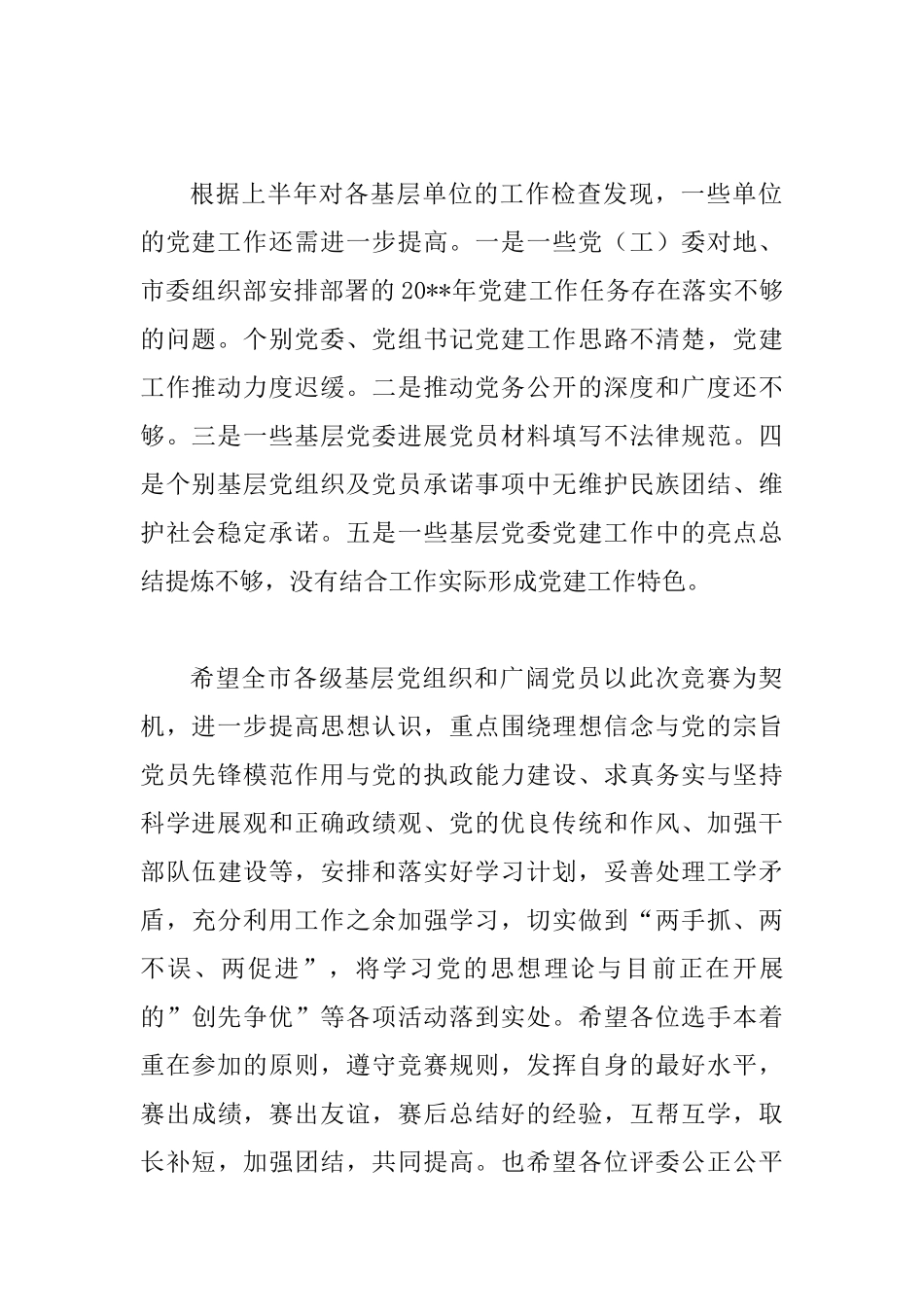 党建知识竞赛决赛上的讲话致辞_第2页