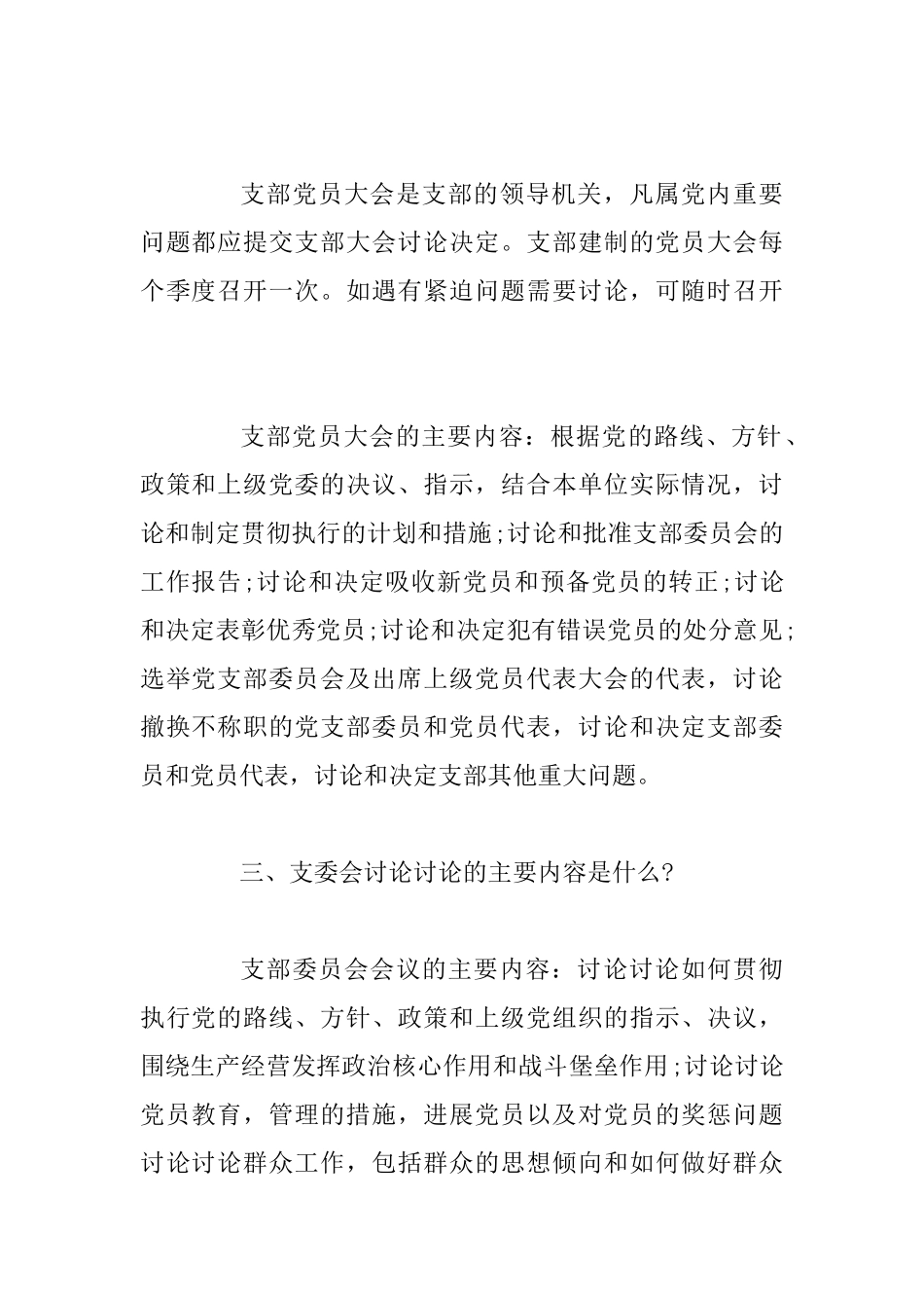 党建知识支部书记应知应会_第2页
