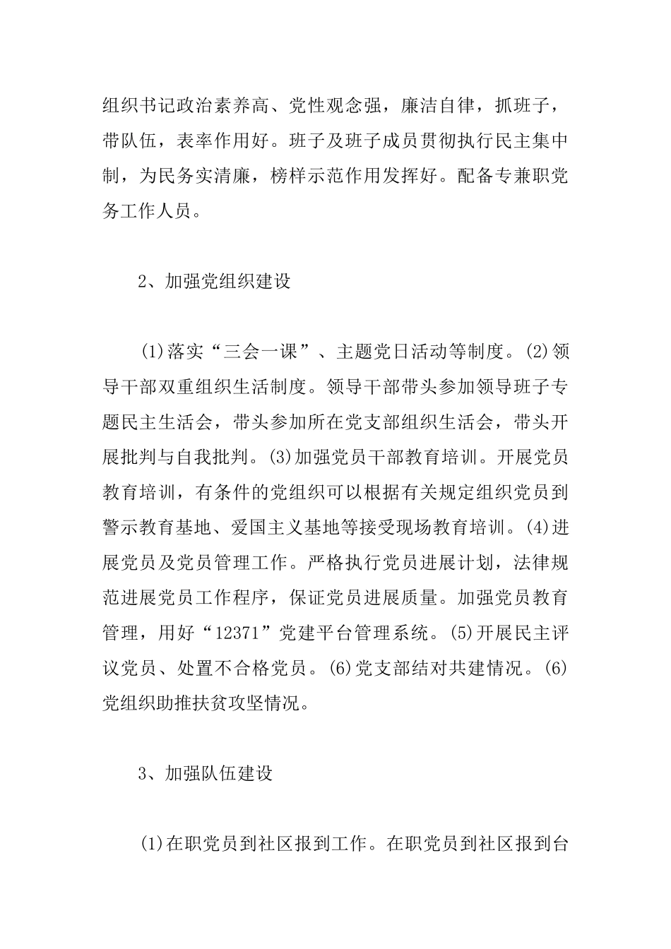 党建示范点创建活动的实施方案_第3页