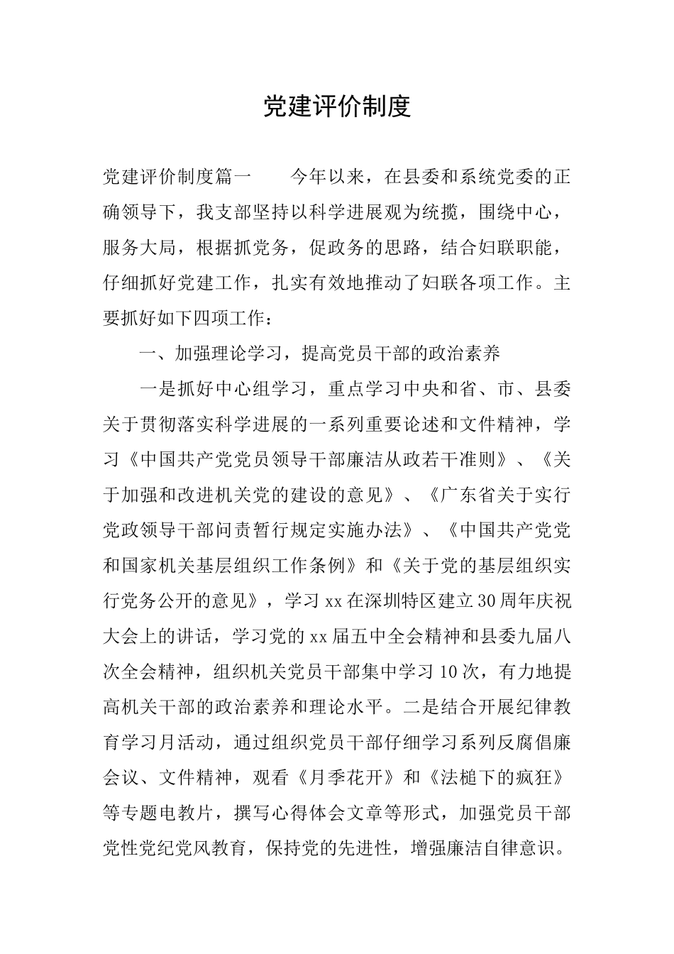 党建评价制度_第1页