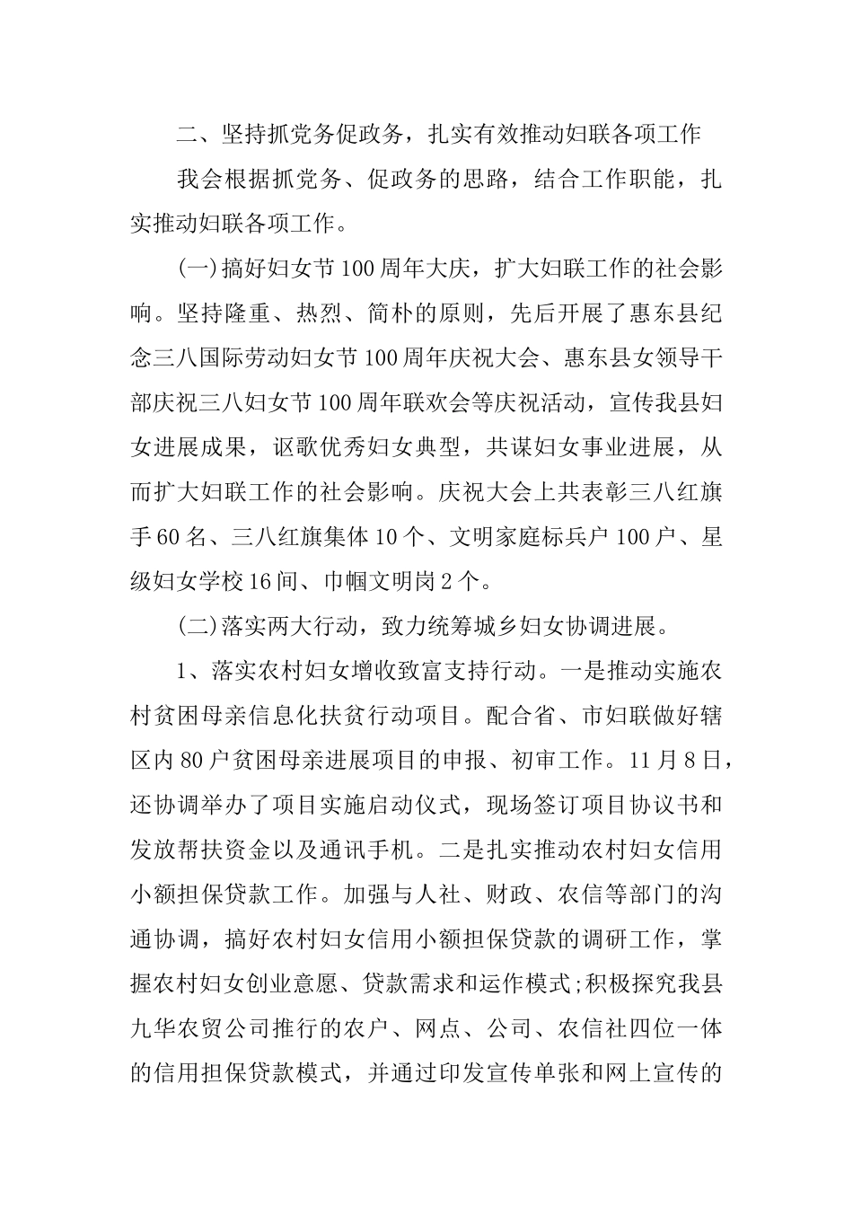 党建评价制度_第2页