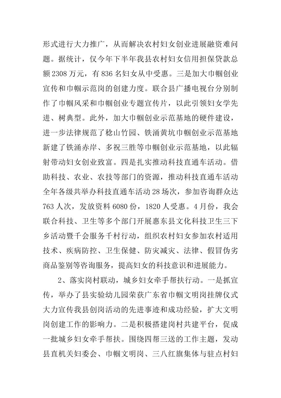 党建评价制度_第3页