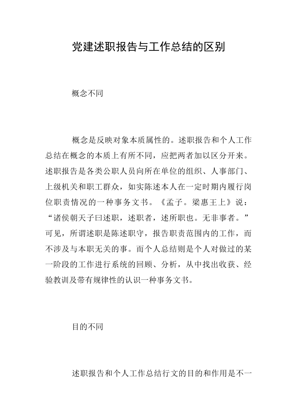 党建述职报告与工作总结的区别_第1页
