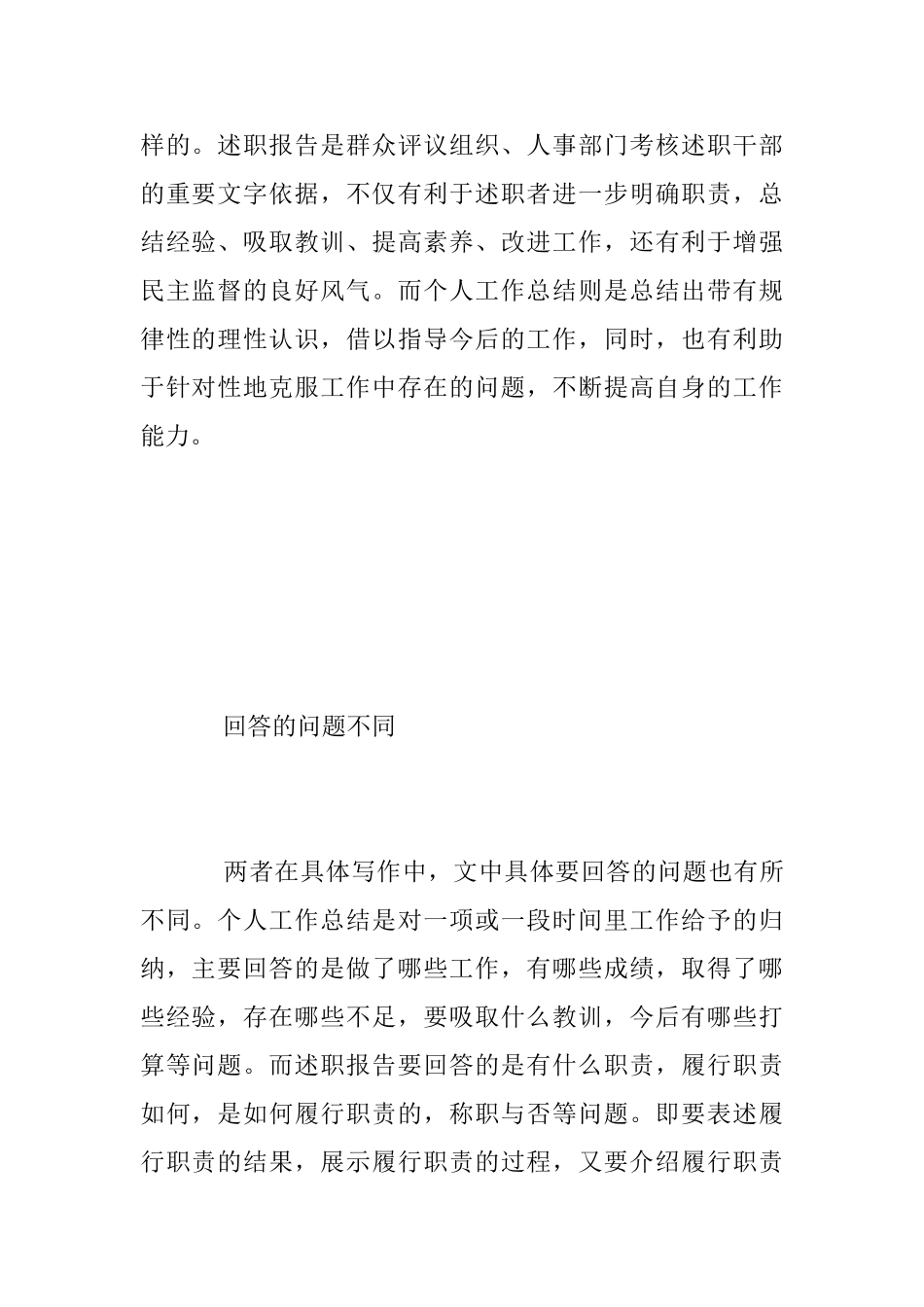 党建述职报告与工作总结的区别_第2页