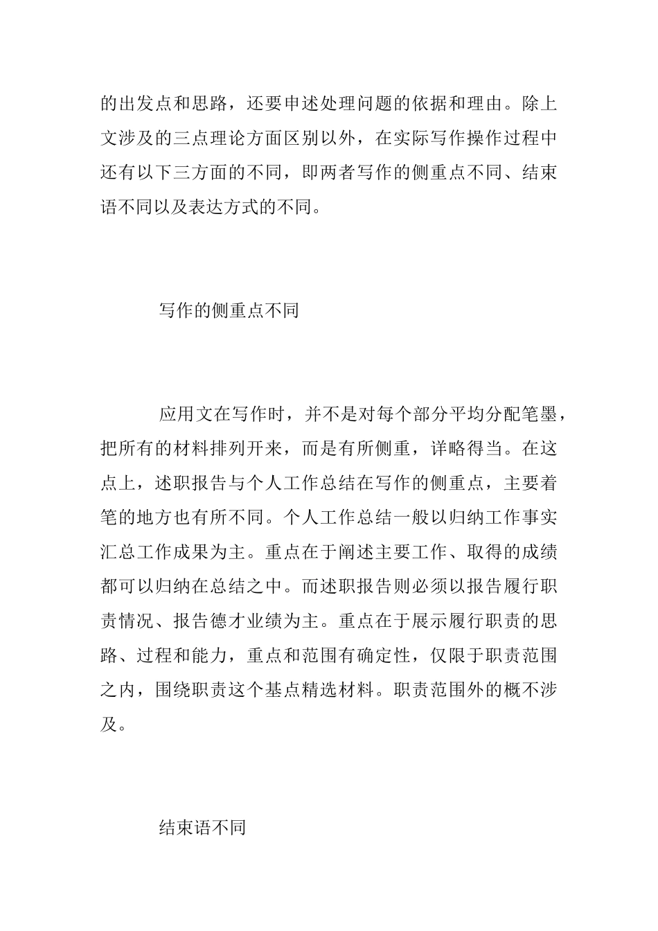 党建述职报告与工作总结的区别_第3页
