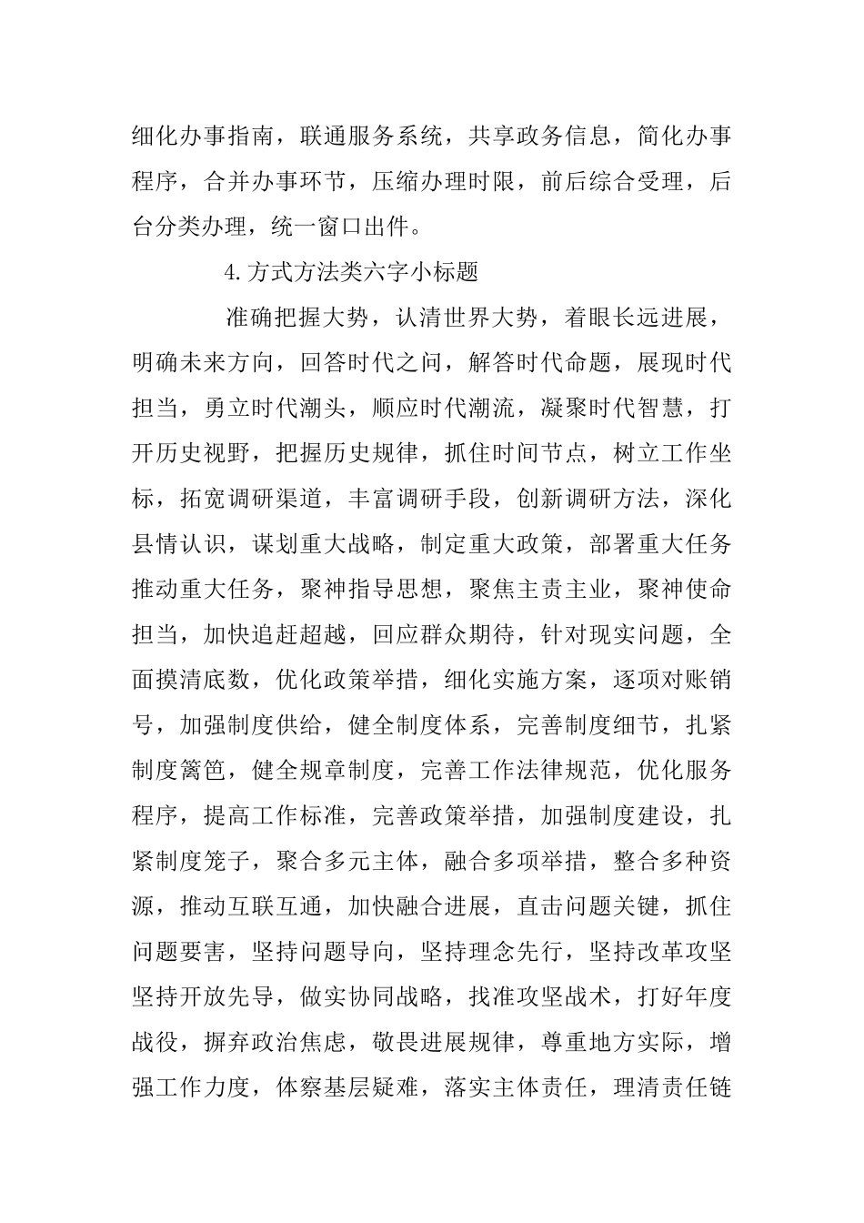 党建类材料六字标题——综合材料小标题_第2页