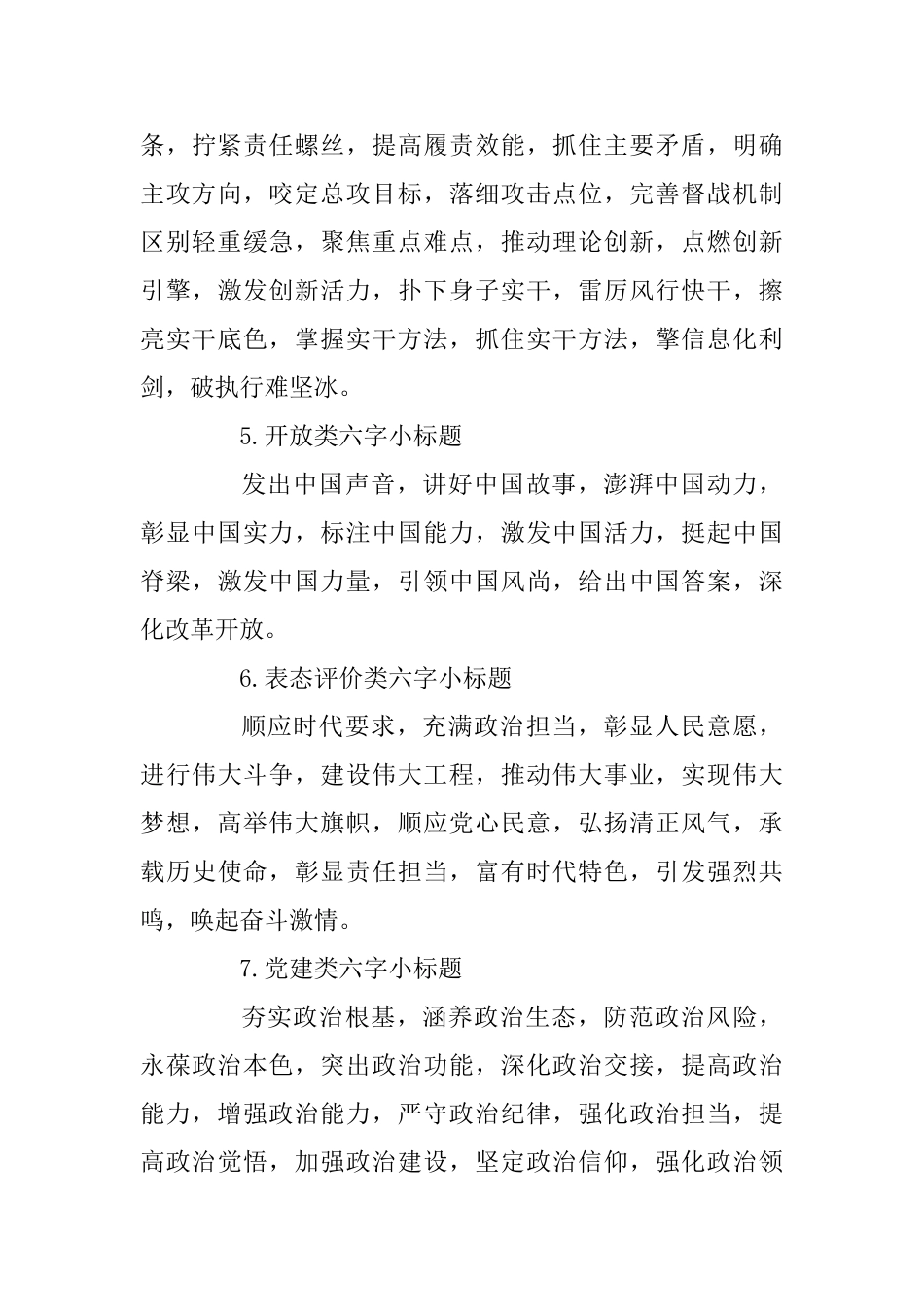 党建类材料六字标题——综合材料小标题_第3页