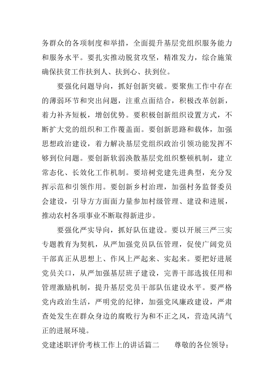 党建述职评价考核工作上的讲话_第2页