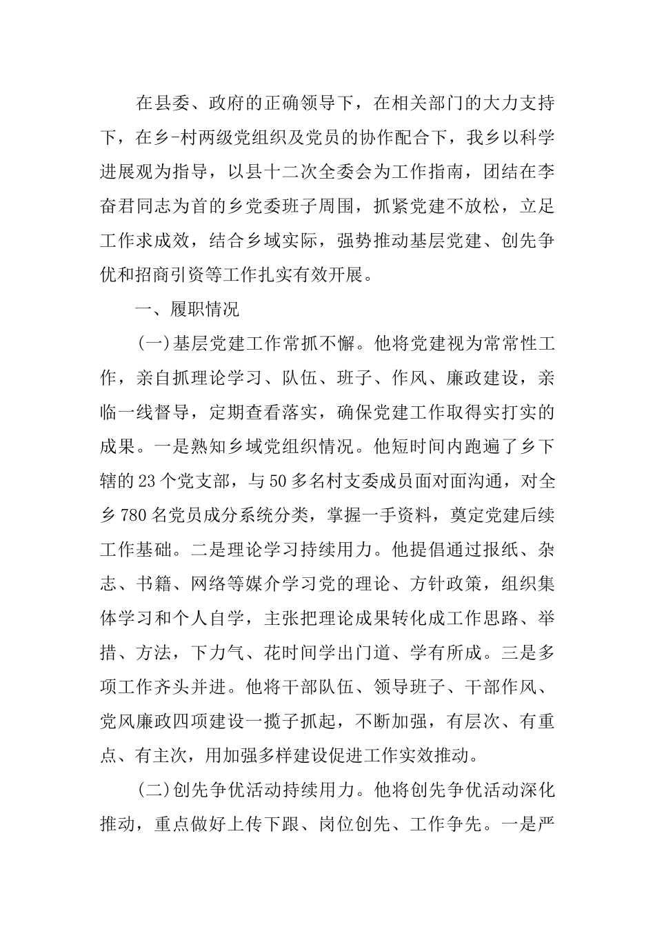 党建述职评价考核工作上的讲话_第3页