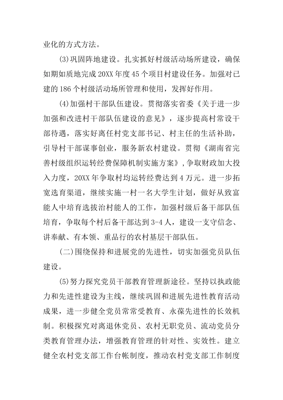 党建述职评价整改计划范文_第2页