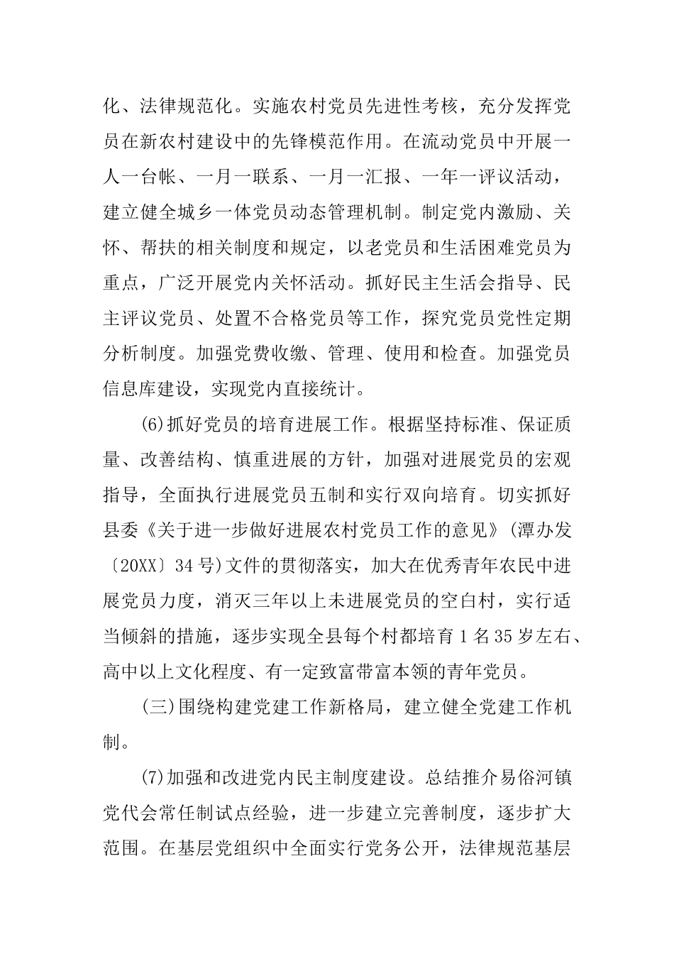 党建述职评价整改计划范文_第3页