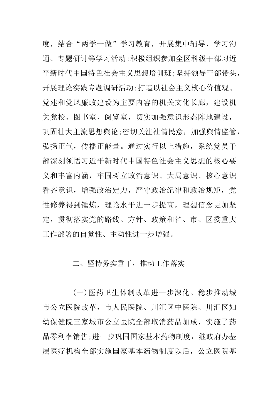 党建述职报告意识形态工作总结_第2页