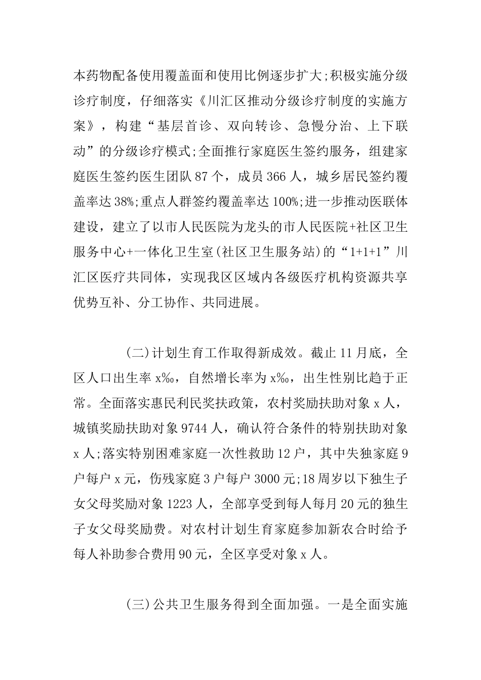 党建述职报告意识形态工作总结_第3页