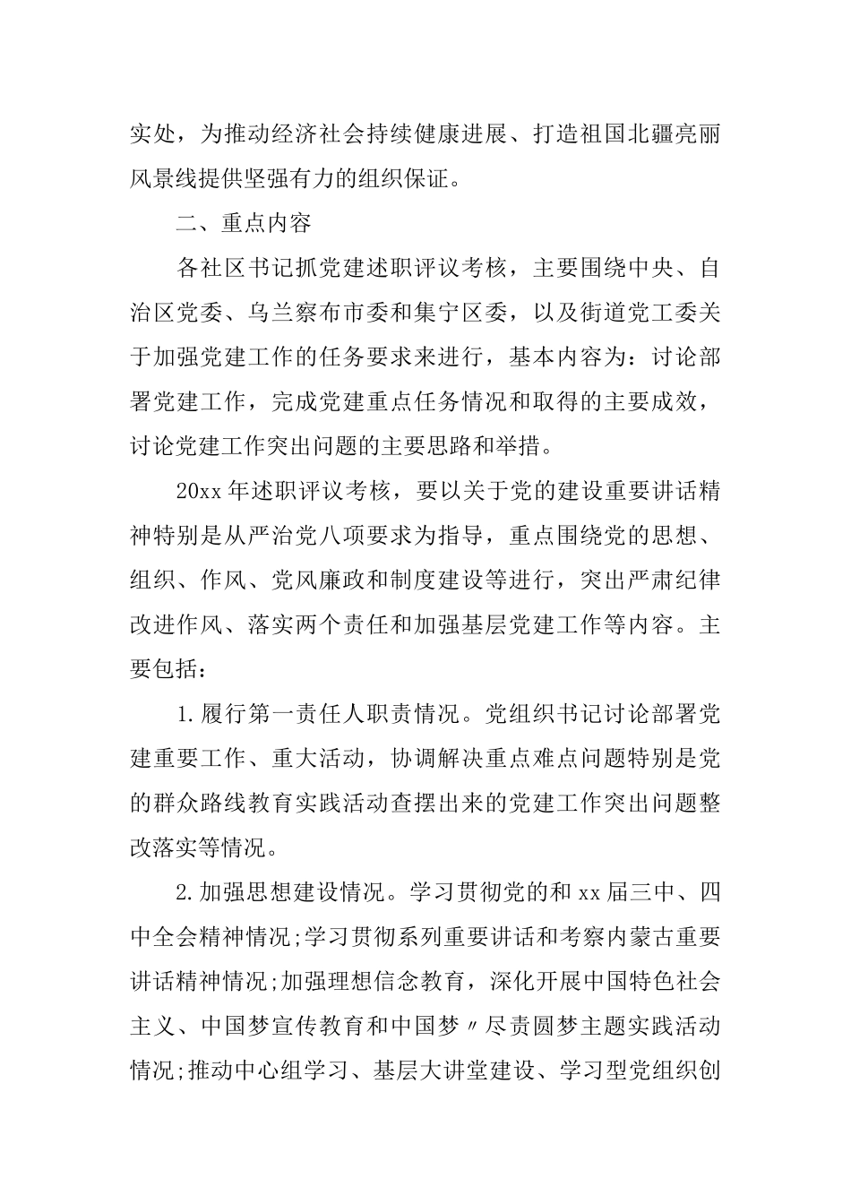 党建述职评价考核工作实施方案_第2页