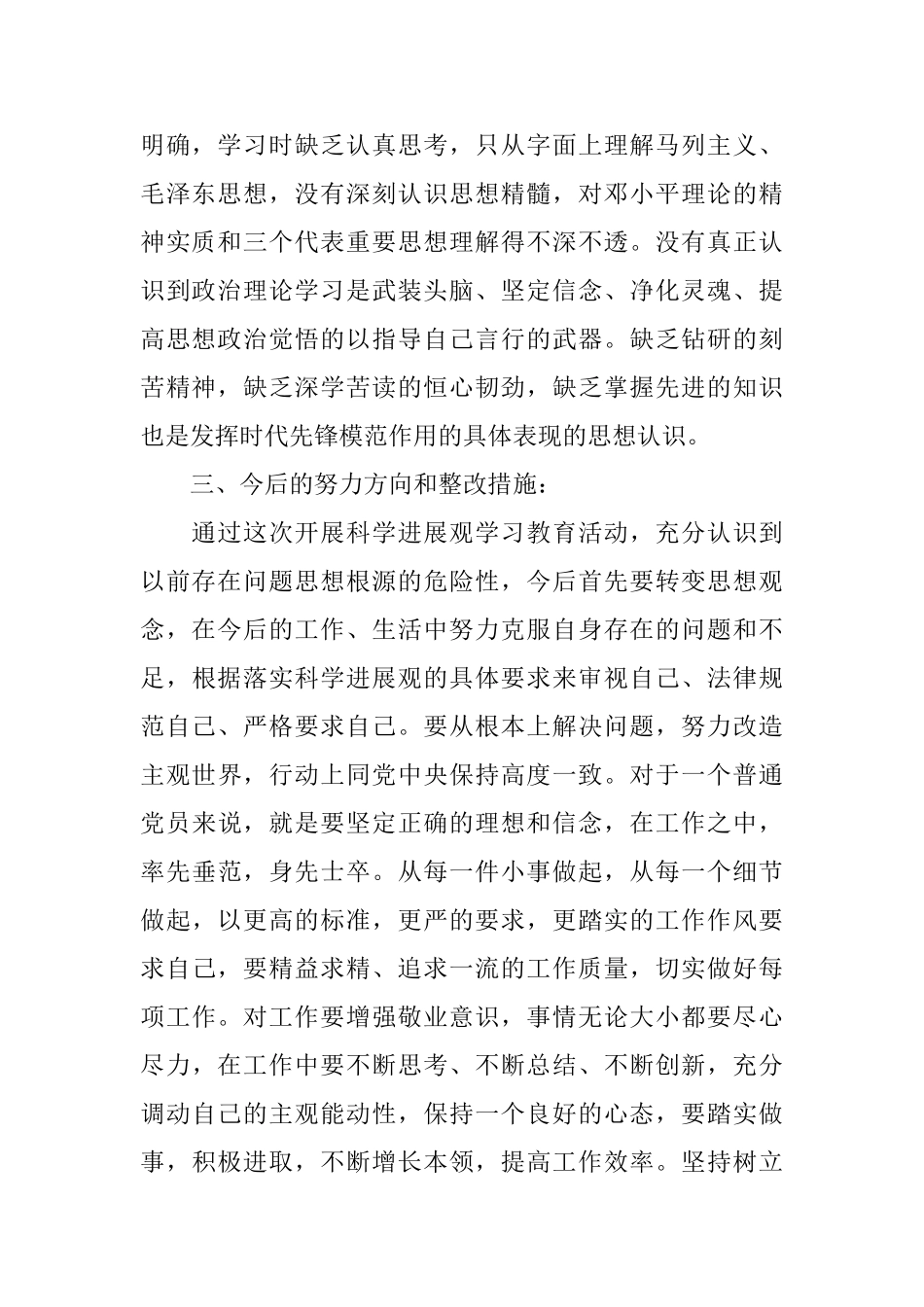 党性分析支部评价意见_第2页