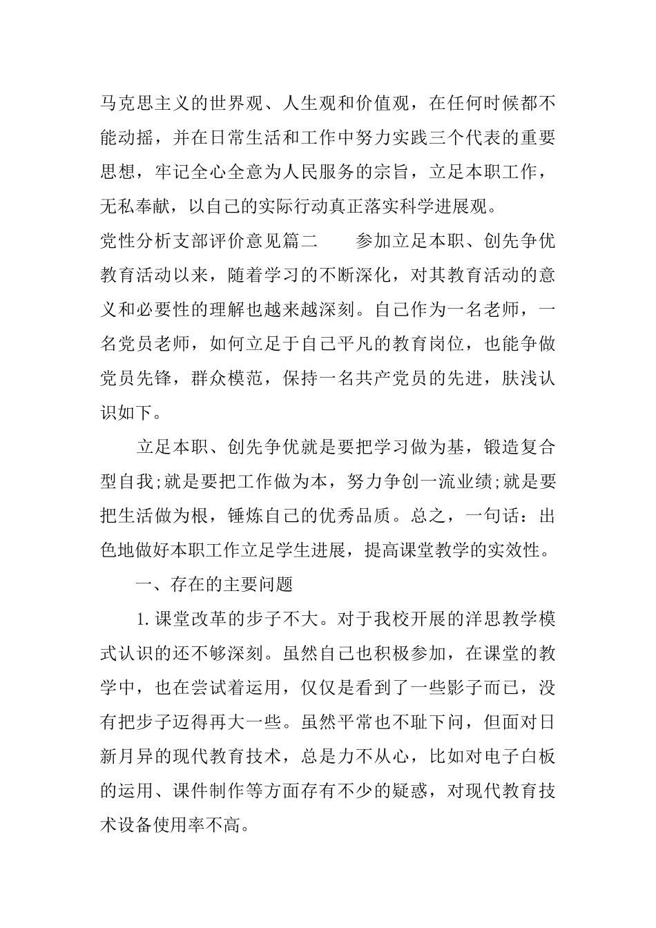 党性分析支部评价意见_第3页