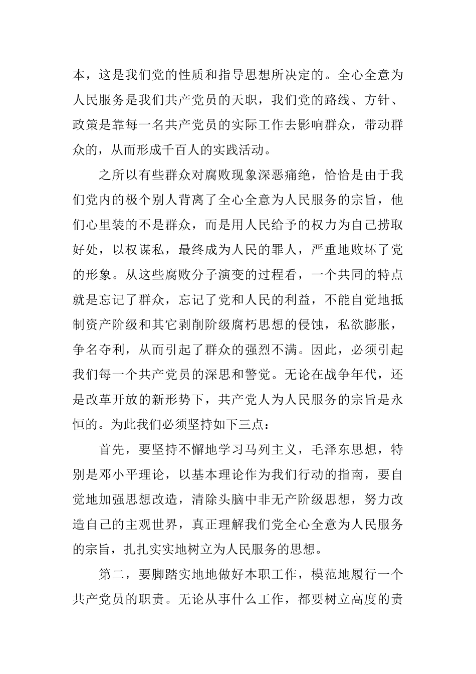 党性分析评价报告_第2页