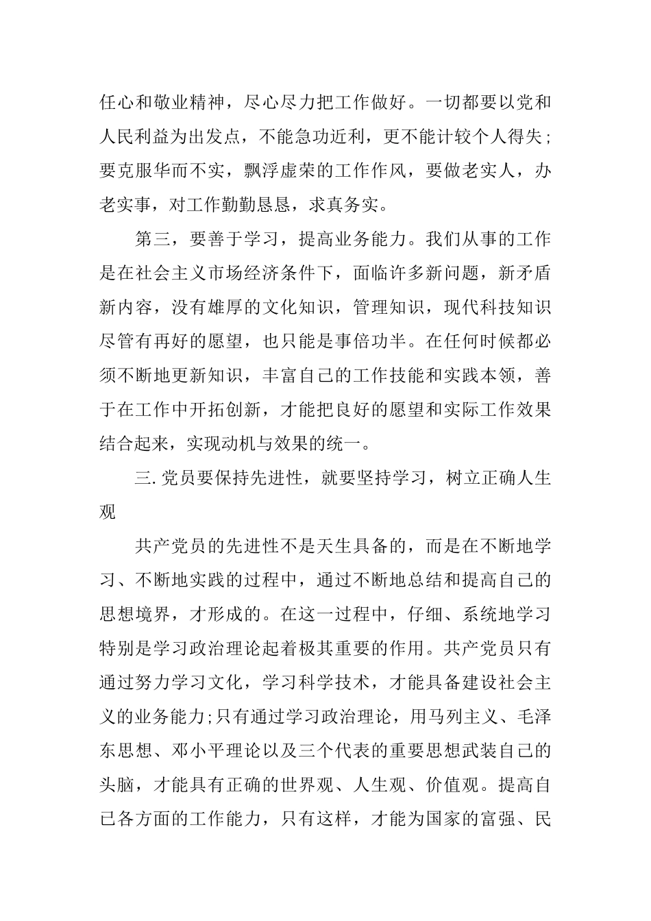 党性分析评价报告_第3页