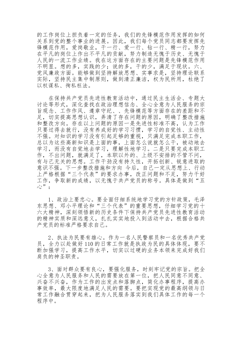 党性剖析材料(110版)_第3页
