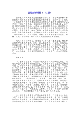 党性剖析材料(110版)