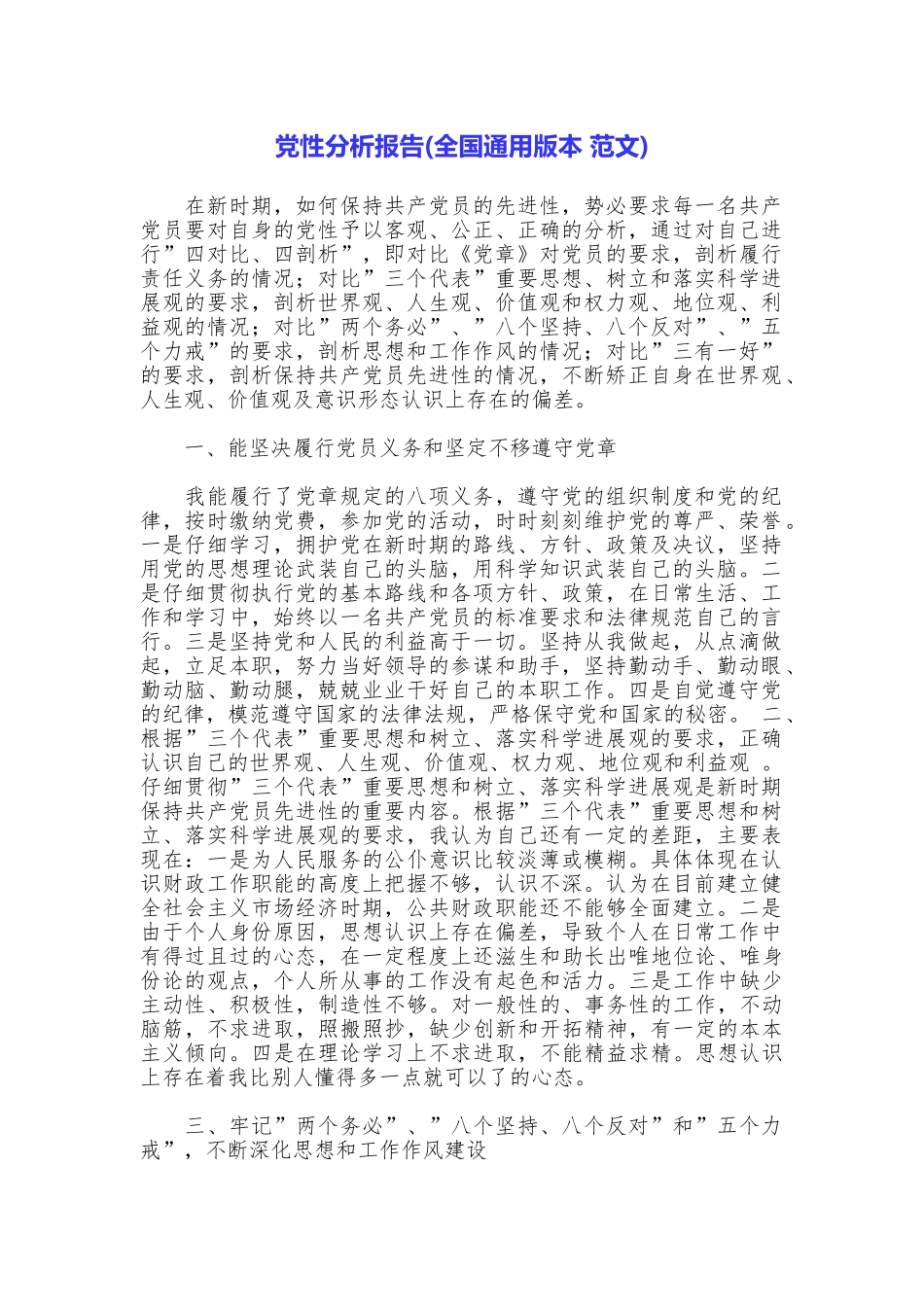 党性分析报告_第1页