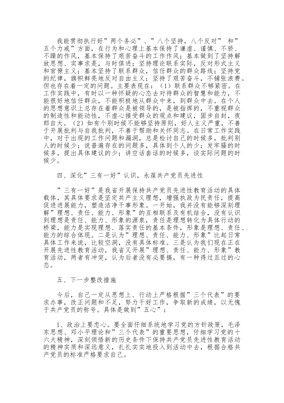 党性分析报告_第2页