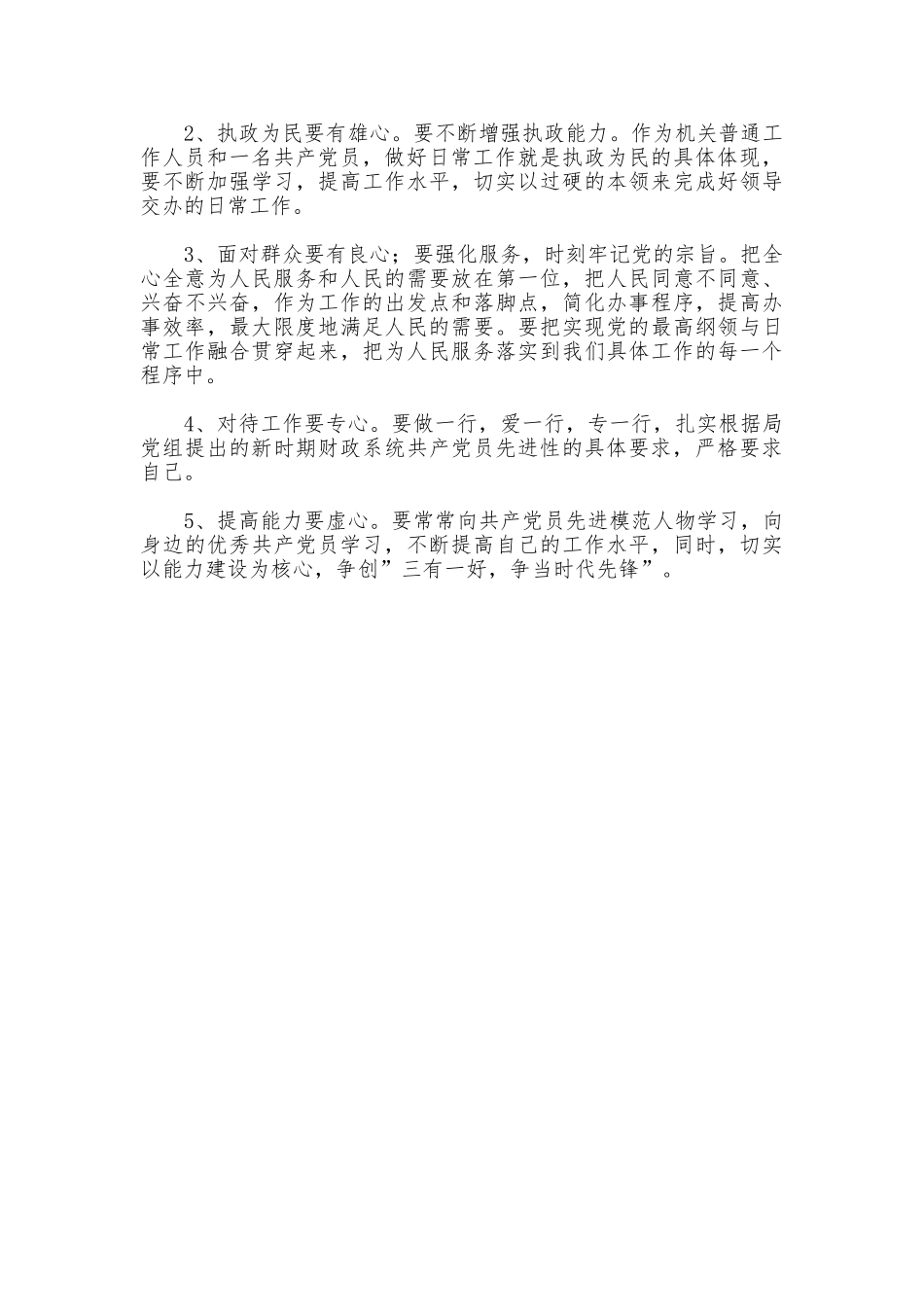 党性分析报告_第3页