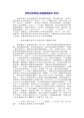 党性分析报告