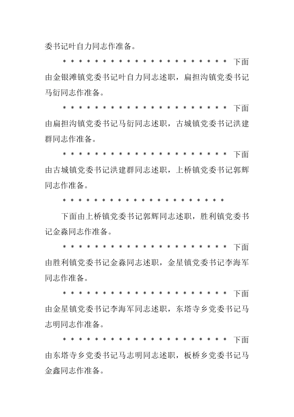 党建述职评价主持稿_第2页