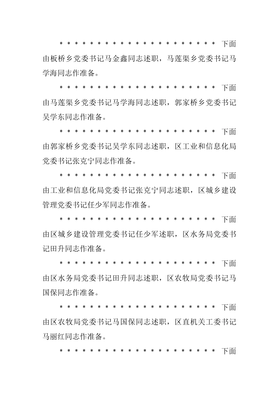 党建述职评价主持稿_第3页