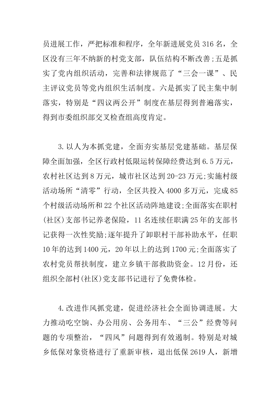 党建述职述廉报告模板_第2页