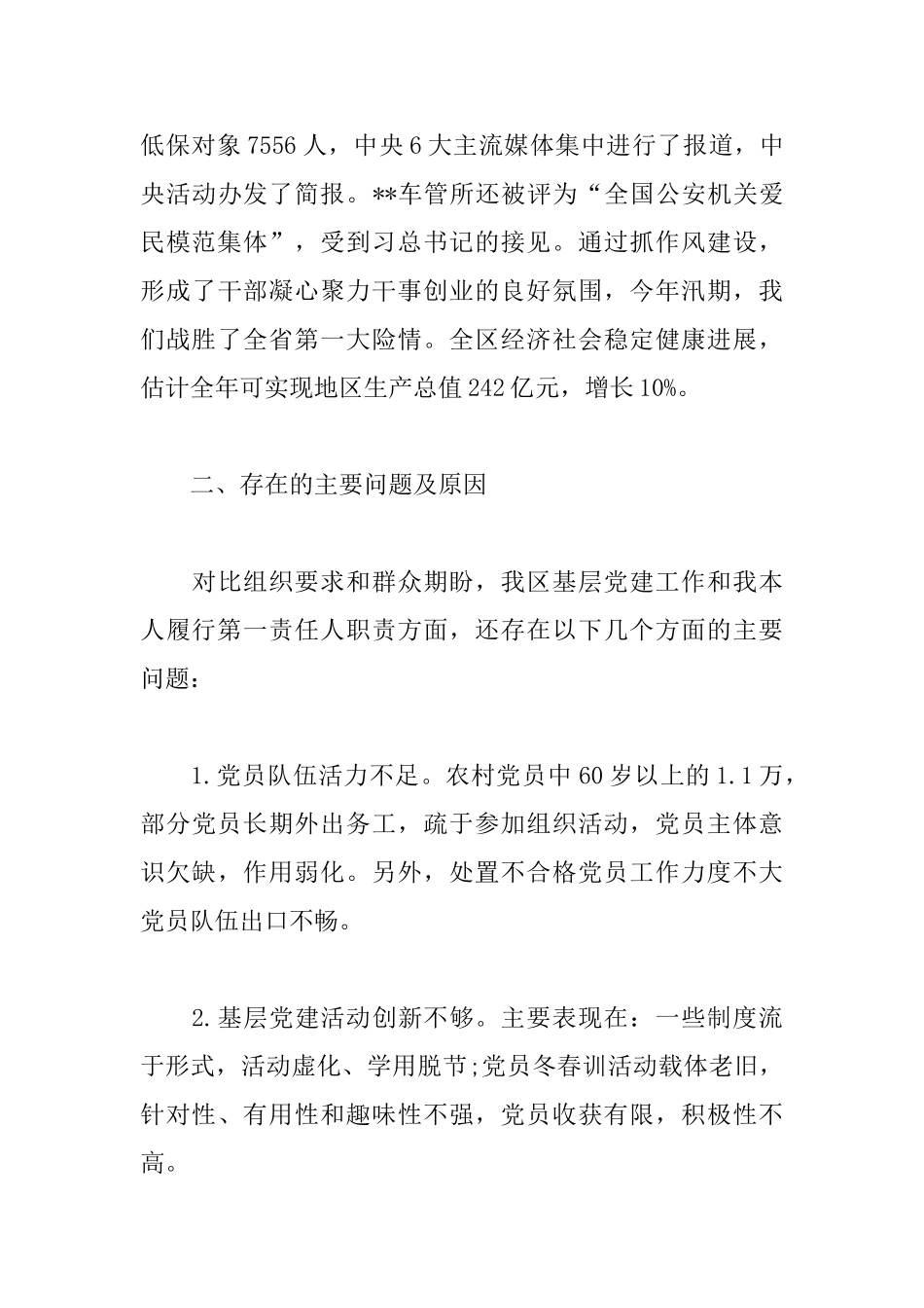 党建述职述廉报告模板_第3页