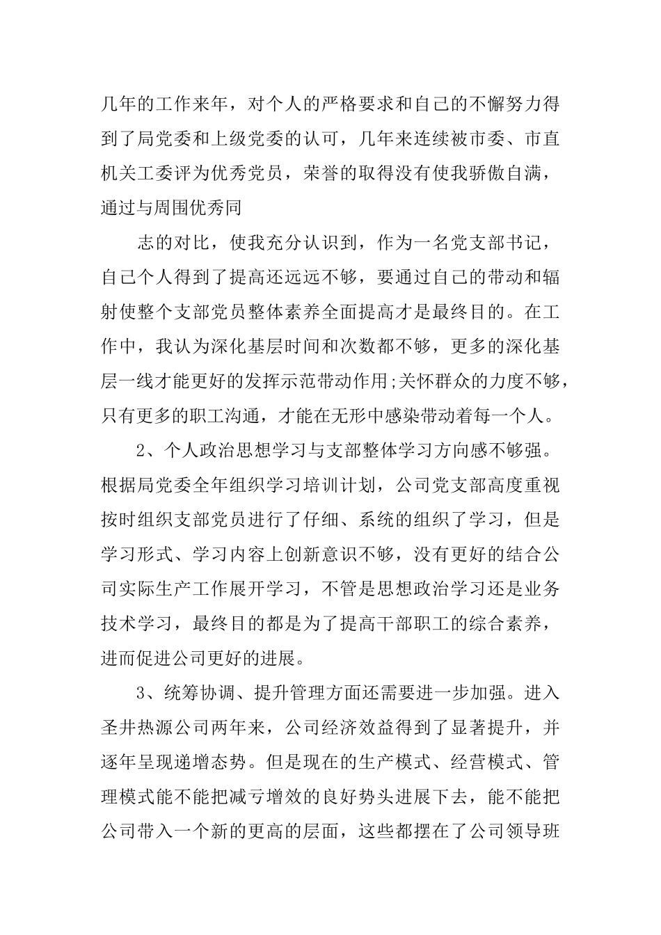 党性促发展总结_第2页