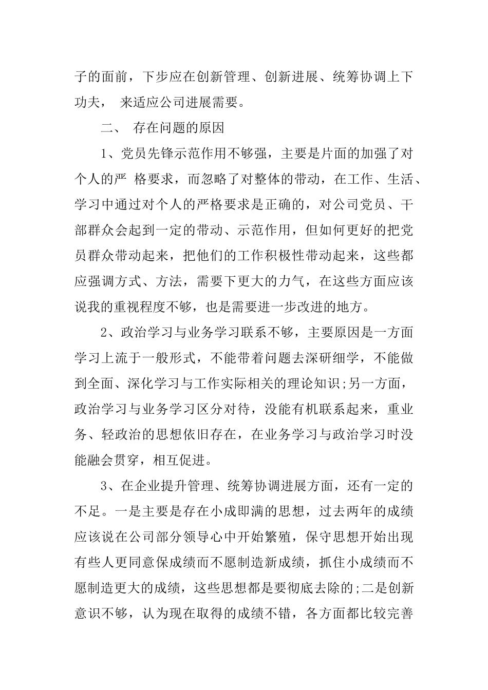 党性促发展总结_第3页