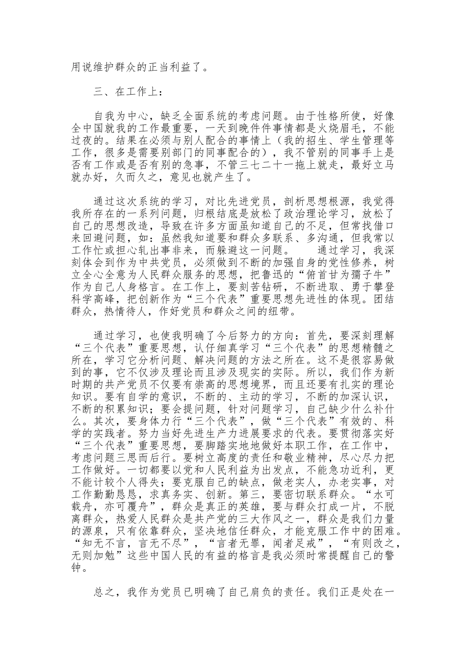 党性剖析材料_第2页
